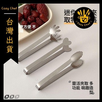 ✨️臺灣出貨✨️暖廚小築✅可開發票不鏽鋼糖夾冰塊夾子零食咖啡方糖夾可愛小夾子檸檬冰夾毛巾夾餐飲
