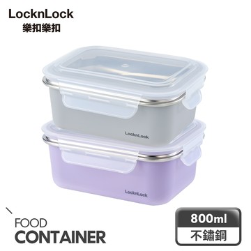 【樂扣樂扣】可微波玩美Match不鏽鋼隔熱便當盒 800ml x 2入組