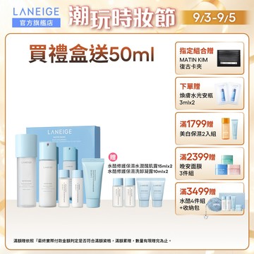 LANEIGE 蘭芝 水酷修護保濕水乳組 水酷修護保濕醒肌露160ml+導入液160ml 保濕 韓國 官方旗艦店
