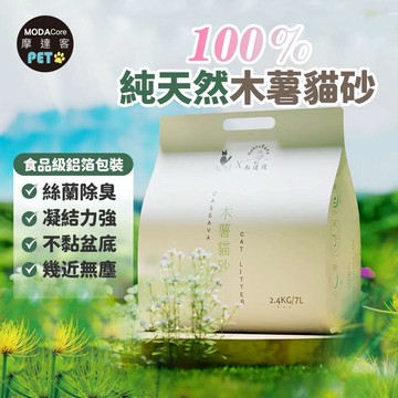 摩達客寵物-転運棧&奧義頂級純木薯貓砂2.4KGx 6入組本島免運費_無香精木薯砂_絲蘭除臭強效凝結不粘底