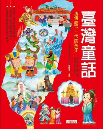 臺灣童話[二手書_全新]