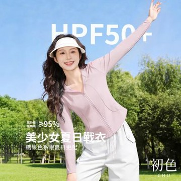 初色 初色生活 甜美純色連帽面罩式拉鍊修身防曬長袖套手外套女外套-共5色-51320(M-XL可選)