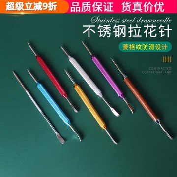 咖啡拉花針 不銹鋼雕花棒 咖啡勾花針奶泡畫針雕花針花式咖啡器具