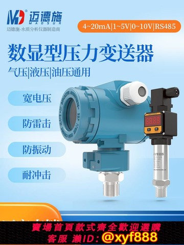 {公司貨 超低價}數顯型壓力變送器高精度投入式液體檢測水井4-20ma傳感器