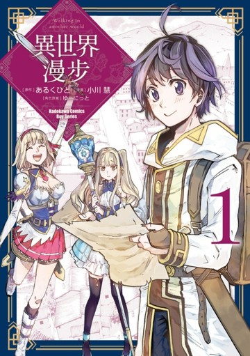 異世界漫步（1）【TAAZE讀冊生活】