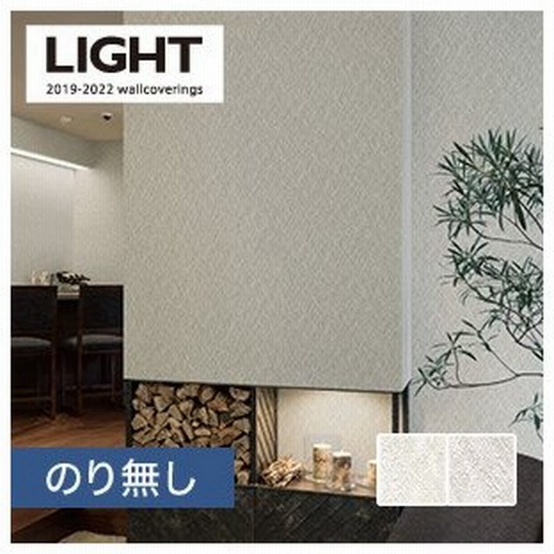 壁紙 クロス のり無し リリカラライト ベーシック 織物調 石目調 Ll 5086 5087 19 22 Ll 5086 Ll 5087 N 通販 Lineポイント最大get Lineショッピング