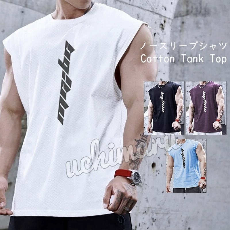 ノースリーブシャツ カットオフ メンズ 袖なし Tシャツ タンクトップ リント インナー カジュアル 吸汗速乾 敬老の日 ギフト 通販 Lineポイント最大0 5 Get Lineショッピング