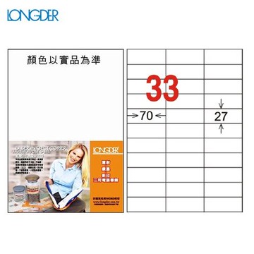 必購網【longder龍德】電腦標籤紙 33格 LD-891-W-A 白色 105張 影印 雷射 貼紙