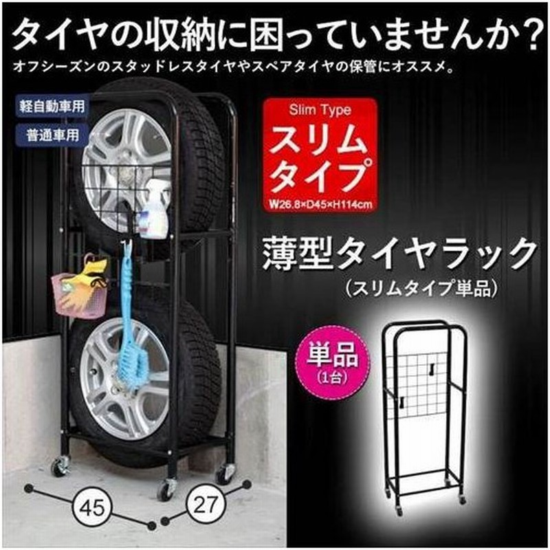 タイヤラック 縦置き カバーなし タイヤ収納 タイヤ収納ラック タイヤスタンド カー用品 便利 収納 屋外保管 軽自動車 普通車 通販 Lineポイント最大0 5 Get Lineショッピング