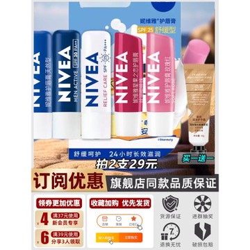 妮維雅潤唇膏保濕滋潤去死皮淡化唇紋女唇膏防干裂專用學生男唇油