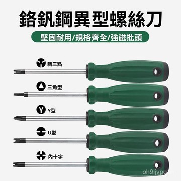 🏆免運+臺灣倉出貨🏆公牛插座專用異形螺絲刀起子磁性異型三角形U型Y型內十字人字改錐