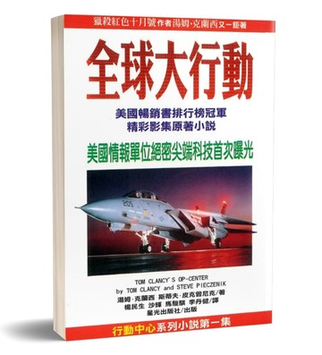 全球大行動[二手書_普通]