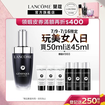蘭蔻 超極限肌因賦活露50ml 小黑瓶PRO 精華液｜LANCOME官方旗艦店