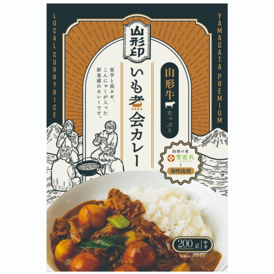 『山形印』いも煮会カレー 200ｇ×3個入