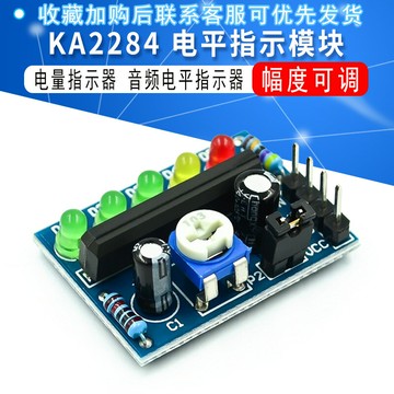 KA2284 電平指示模塊 電量指示器 音頻電平指示器