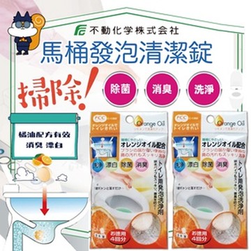 不動化學橘子馬桶清潔錠40g-5入組