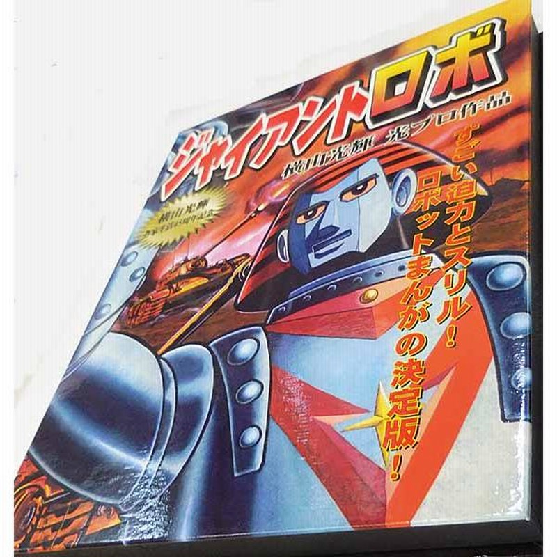 【未使用】ジャイアントロボ　腕時計3本セット　限定品　横山光輝　希少　稼働品 未使用】ジャイアントロボ 腕時計3本セット 限定品 横山光輝