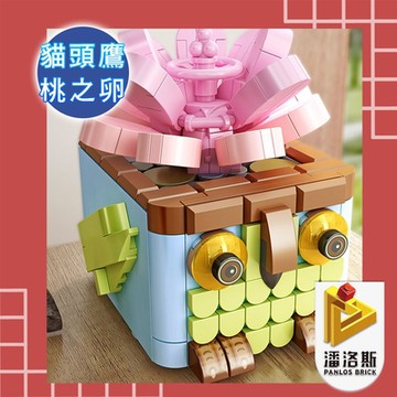 潘洛斯PANLOS BRICK 療癒必備多肉植物DIY組合模型 貓頭鷹桃之卵