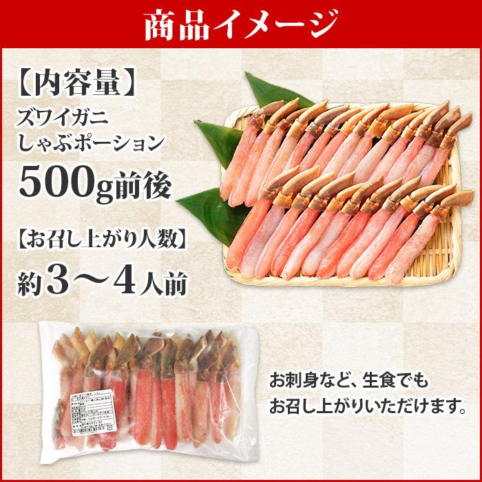 かに カニしゃぶ 用 ズワイガニ 500g gift カニ ポーション 足 蟹 刺身 むき身 海鮮 ギフト かにしゃぶ