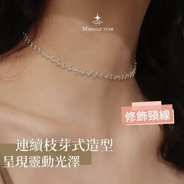 銀珠流蘇鎖骨鏈 細閃靈動修飾頸部線條 女士時尚項鏈