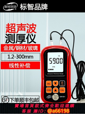 【台灣公司 可開發票】標智GM100超聲波測厚儀玻璃塑料金屬鋼板測厚儀數顯厚度測量儀