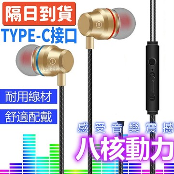 耳機 八核動力耳機 高音質 TYPE-C耳機 耐用線材 線控耳機 降躁耳機 入耳式耳機 耳塞式耳機 手機耳機 巨大購物
