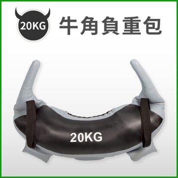 保加利亞訓練袋20公斤(負重牛角包/保加利亞包/牛角袋/負重包/力量訓練袋/重訓/深蹲神器/GetSport)