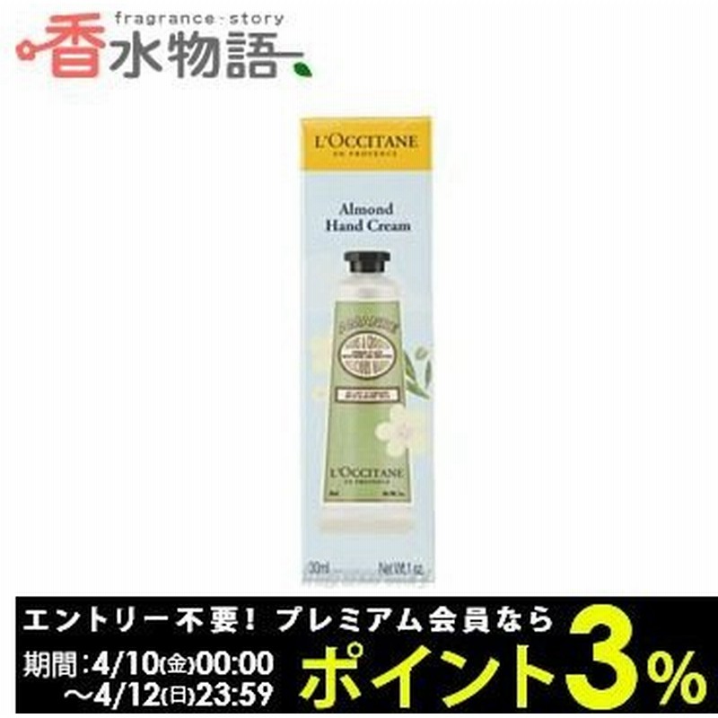 ロクシタン L Occitane アマンド シェイプスムース ハンドクリーム 30ml Cs あすつく 通販 Lineポイント最大0 5 Get Lineショッピング