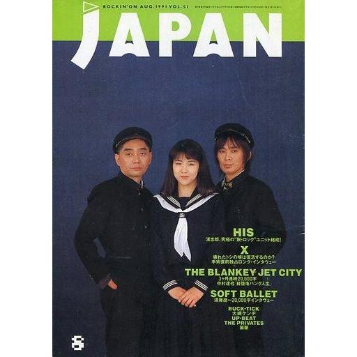 中古ロッキングオンジャパン ROCKIN’ON JAPAN 1991年8月号 ロッキングオン ジャパン