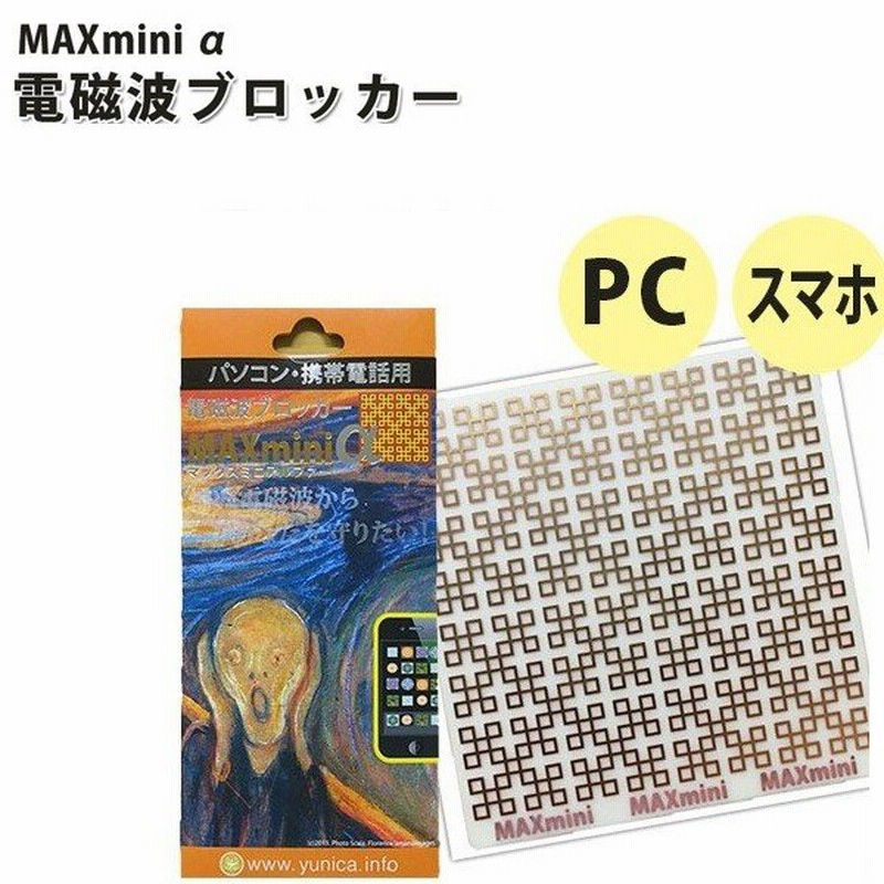 電磁波防止シート 電磁波ブロッカー Maxminia マックスミニアルファ スマホ パソコン Iphone 電磁波干渉対策 通販 Lineポイント最大0 5 Get Lineショッピング