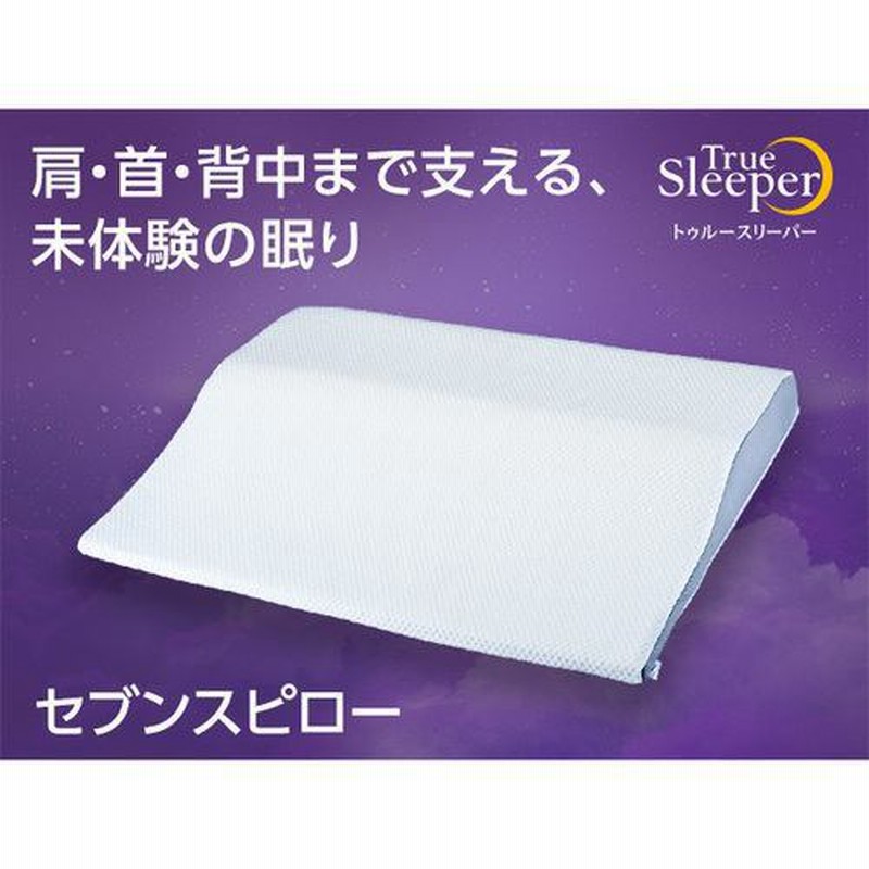 トゥルースリーパー セブンスピロー シングル ショップジャパン
