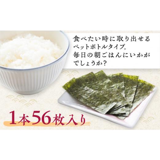 ふるさと納税 佐賀県 吉野ヶ里町 人気ののりを味わい尽くす！佐賀海苔ボトル2本セット（各8切56枚） [FBC010]