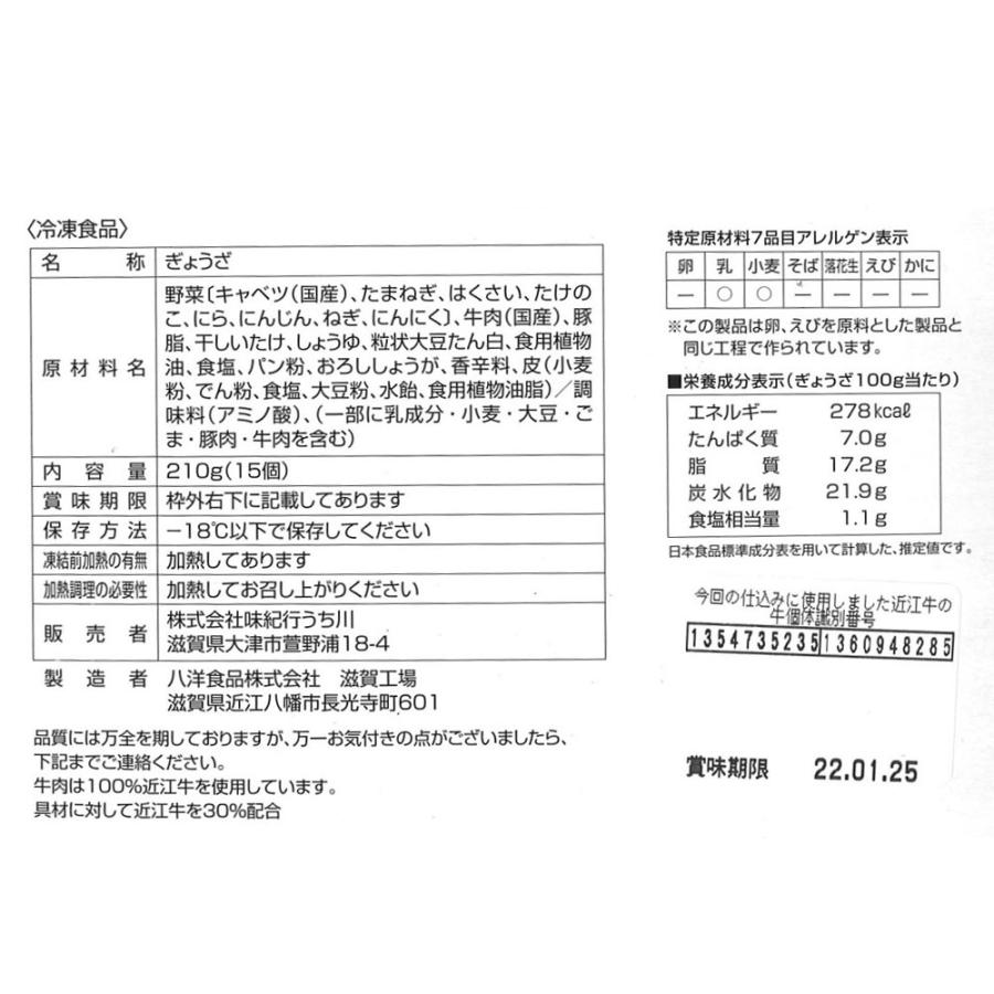 滋賀 近江牛 餃子 4箱セット  計60個