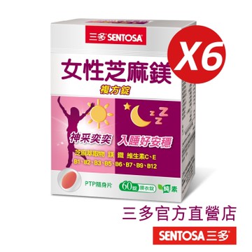 【三多】女性芝麻鎂複方錠 (60錠/盒)x6入組
