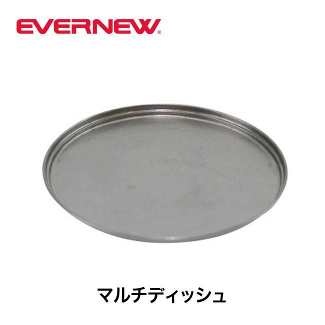 エバニュー EVERNEW マルチディッシュ mulTiDish キャンプ アウトドア 調理器具 皿 蓋 プレヒート皿 チタン