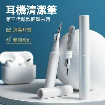 耳機清潔筆 藍牙耳機清理神器 適用 AirPods Pro 1代 2代 3代 手機聽筒除塵工具 手機多功能清潔刷 清潔筆