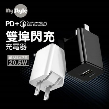 【4%點數】MYSTYLE PD+QC3.0 雙孔閃充 快充 旅充頭 充電器 TypeC USB 20.5W快速充電 iphone