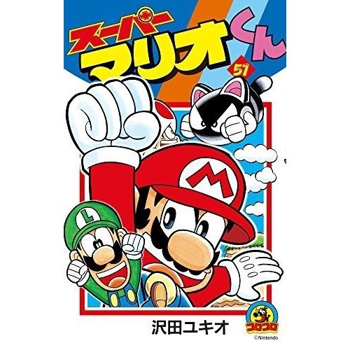 スーパーマリオくん 1~最新巻(コロコロドラゴンコミックス) [マーケットプ