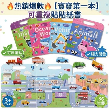 現貨《兒童貼紙書C9C】水洗反覆黏貼果凍貼紙書 ♥ 重複貼安靜書 早教益智玩具 兒童貼畫 啟蒙學習必備