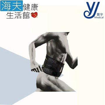 康得適 軀幹裝具 (未滅菌)海夫健康生活館晉宇 雙軌省力護腰(ul-502)