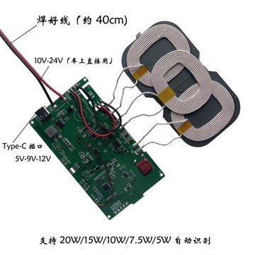 20W大功率3線圈無線充電器模塊板通用QI方案汽車改裝中控點煙器