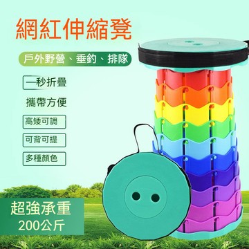 彩虹伸縮椅子 七種顏色 調節高矮 折疊凳子 折疊椅 椅子 椅凳 小板凳 摺疊椅 伸縮椅 露營椅 小椅子 釣魚椅 矮凳