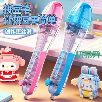 💥下殺價💥 快易典拼豆筆 點握式拼豆神器 高級自動省力工具 按壓式新手