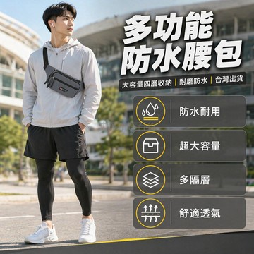 台灣出貨✨ 防水腰包 多功能大容量腰包 耐磨工作腰包 工地運動腰包 手機錢包 收銀專用腰包 四層加厚腰包