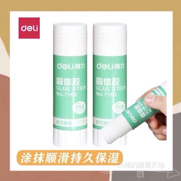 ［so媽］✨台灣現貨📦 得力 Deli 固體膠 口紅膠（大/中/小）