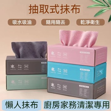 隔日到貨 一次性抹布 抹布拋棄式 吸水抹布 廚房抹布 抽取式抹布 免洗抹布 懶人抹布 清潔布 拋棄式抹布 吸油抹布