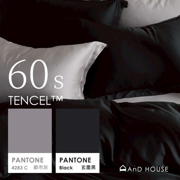 AnD House 天絲60支-都市灰 ✖ 玄墨黑 雙色配-床包被套組｜安庭家居 素色 混搭