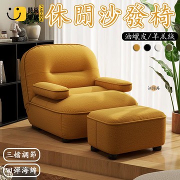 台灣公司 【免運】沙發椅 懶人沙發 單人小沙發 休閒沙發椅 地上沙發 塌塌米沙發 床邊沙發 懶骨頭沙發 懶人椅 網紅沙發 沙發工廠現貨直銷 全館八折 售後保障 店長新品推薦 S930