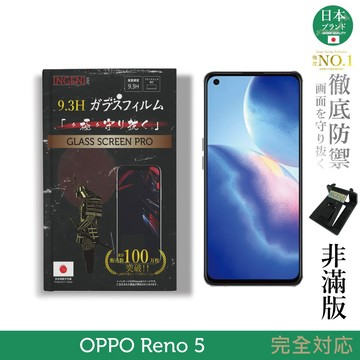 【INGENI徹底防禦】日本旭硝子玻璃保護貼 (非滿版) 適用 OPPO Reno 5