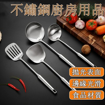 🌰鍋鏟 炒菜鏟 不鏽鋼鍋鏟 304不銹鋼廚具 廚房用具 家用廚房用具烹飪菜鏟 漏勺 廚具 煎鏟  不鏽鋼
